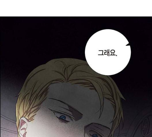 남주의 첫날밤을 가져버렸다 21화 13