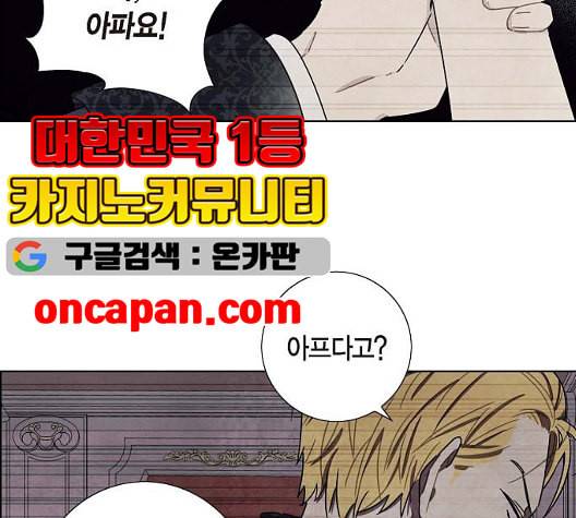 남주의 첫날밤을 가져버렸다 21화 16