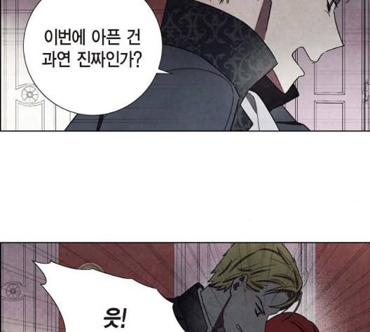남주의 첫날밤을 가져버렸다 21화 17