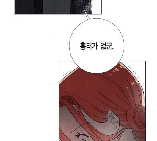 남주의 첫날밤을 가져버렸다 21화 22