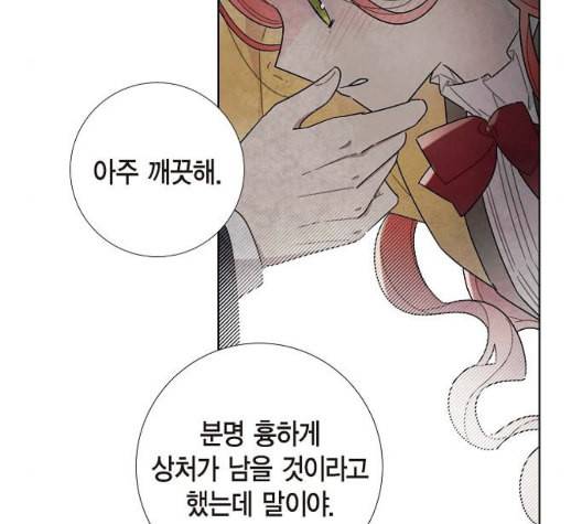 남주의 첫날밤을 가져버렸다 21화 23