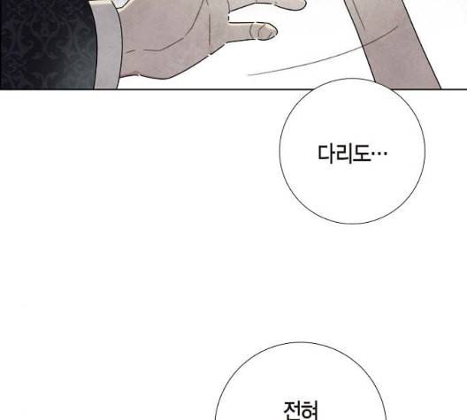 남주의 첫날밤을 가져버렸다 21화 25