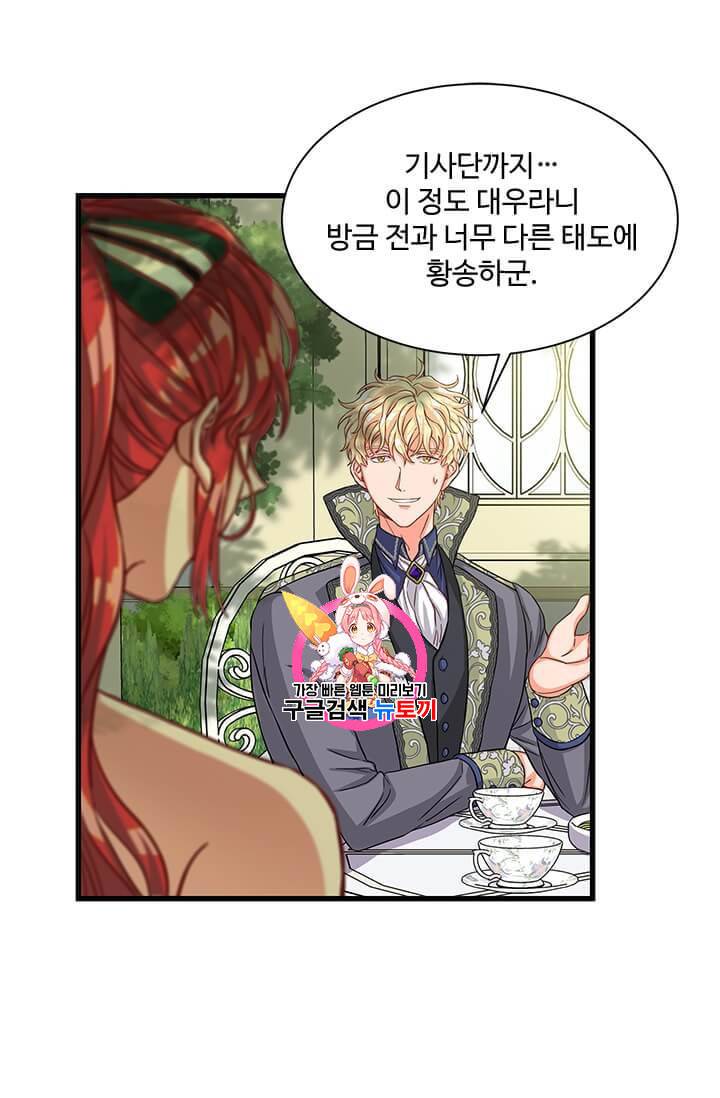 프리실라의 결혼 의뢰 49화 1