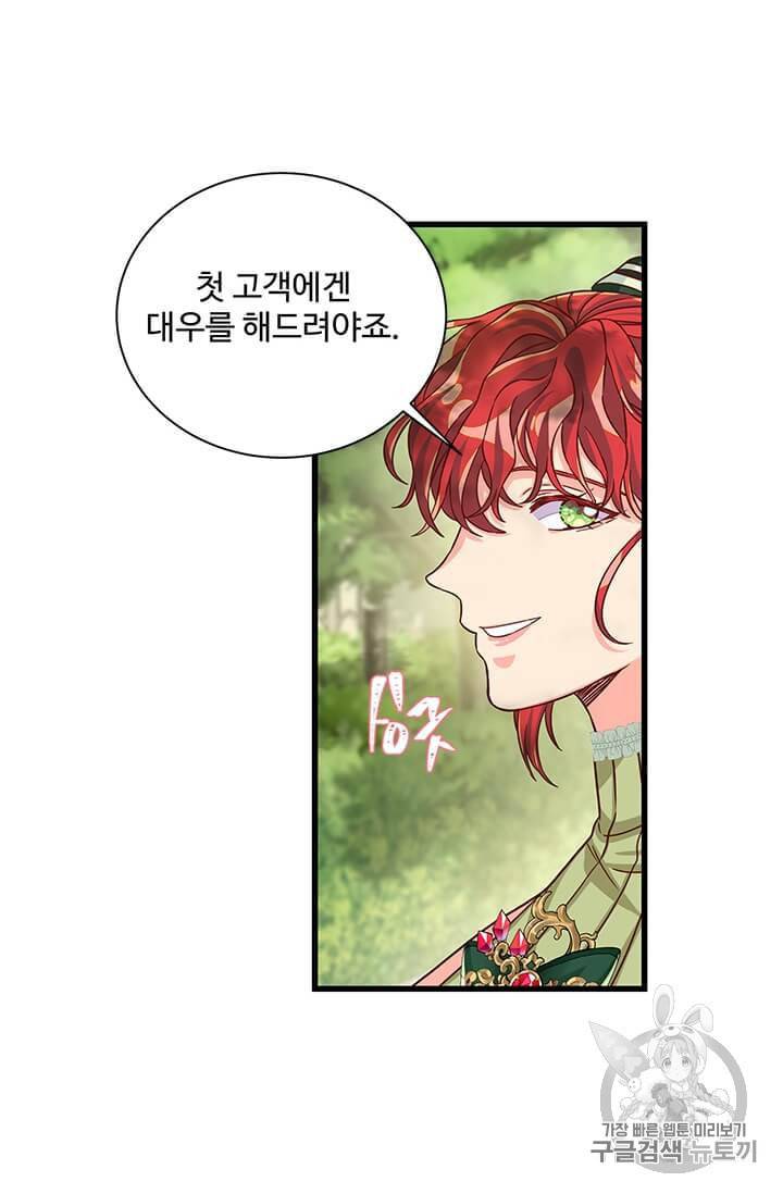 프리실라의 결혼 의뢰 49화 2