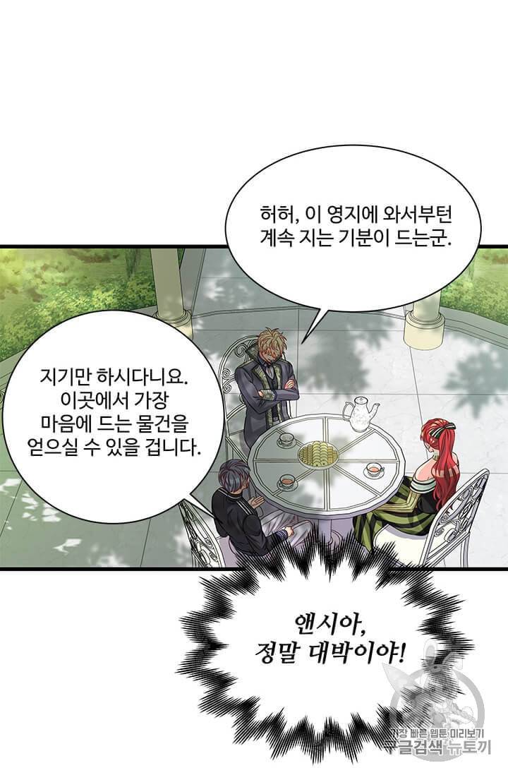 프리실라의 결혼 의뢰 49화 3