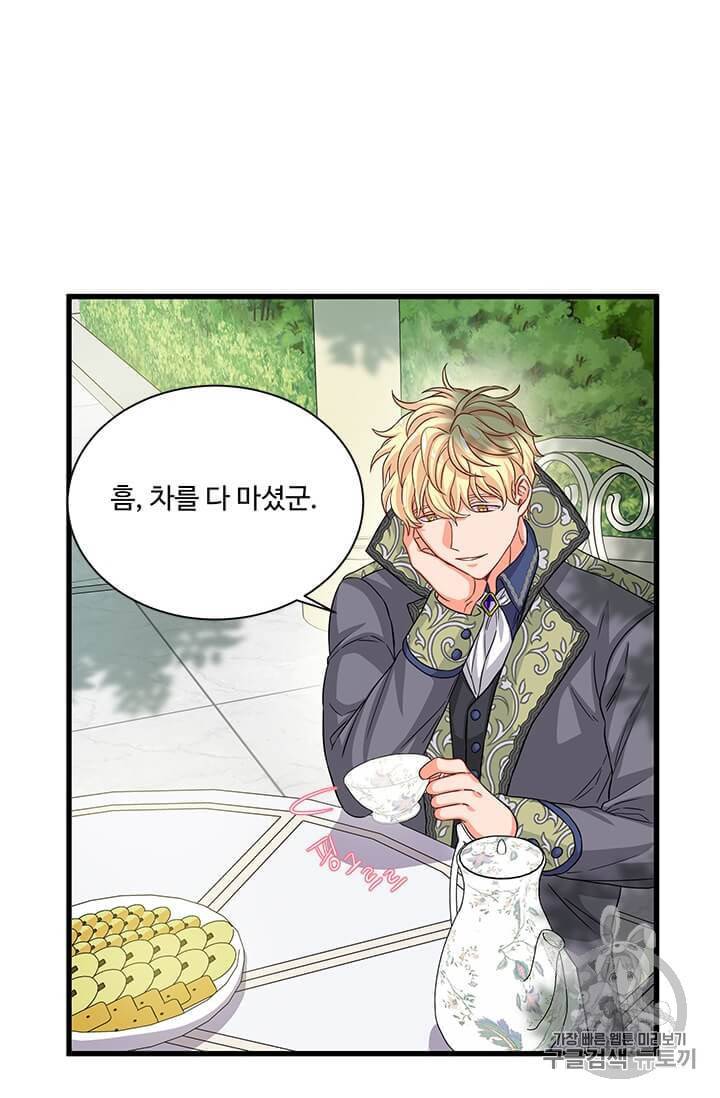 프리실라의 결혼 의뢰 49화 4