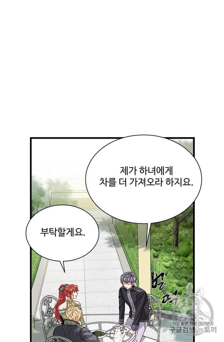 프리실라의 결혼 의뢰 49화 5