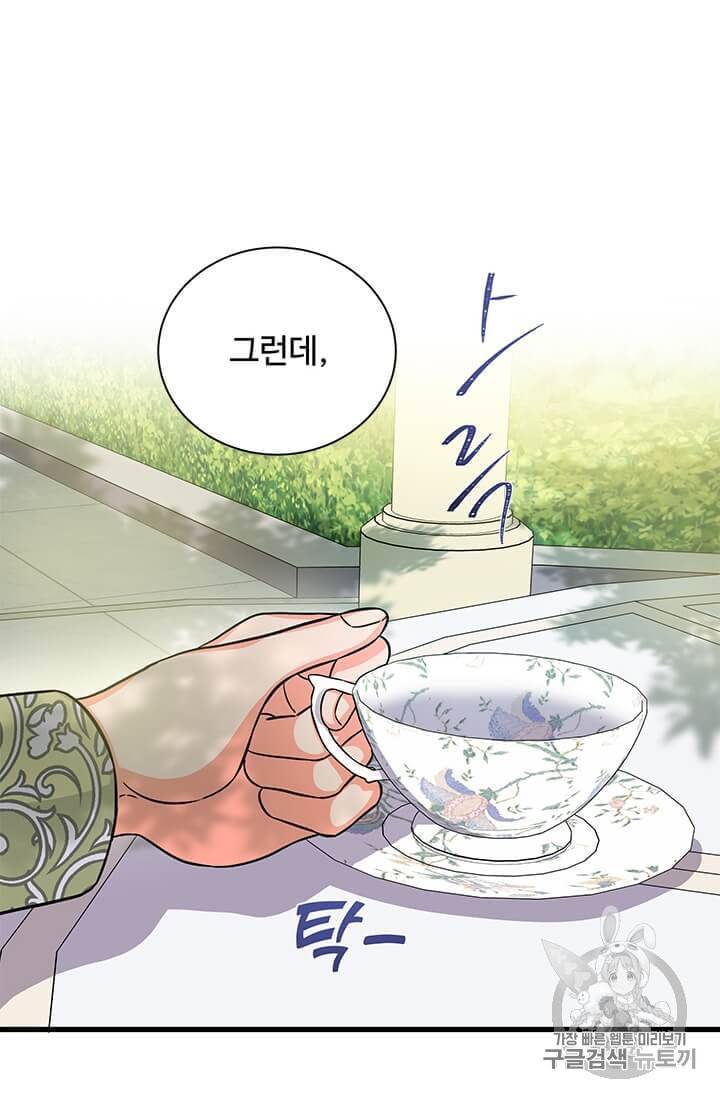 프리실라의 결혼 의뢰 49화 7
