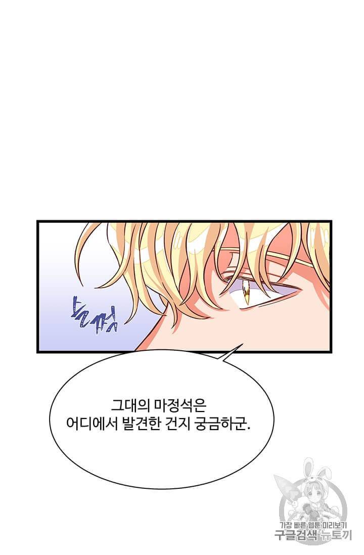 프리실라의 결혼 의뢰 49화 8
