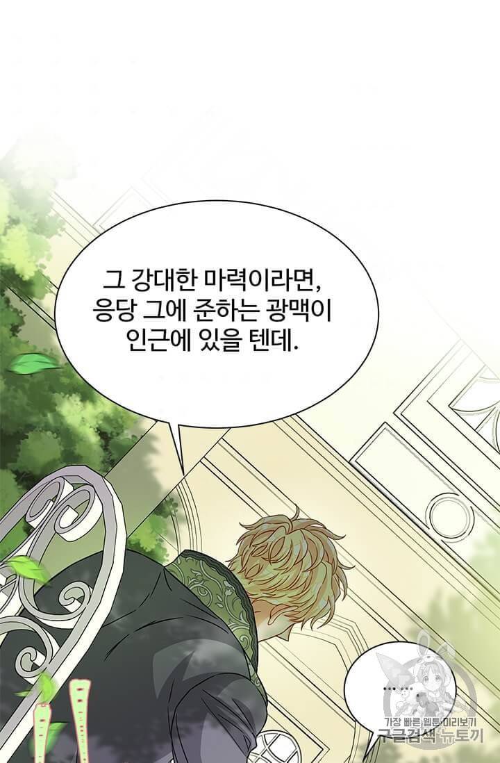 프리실라의 결혼 의뢰 49화 9