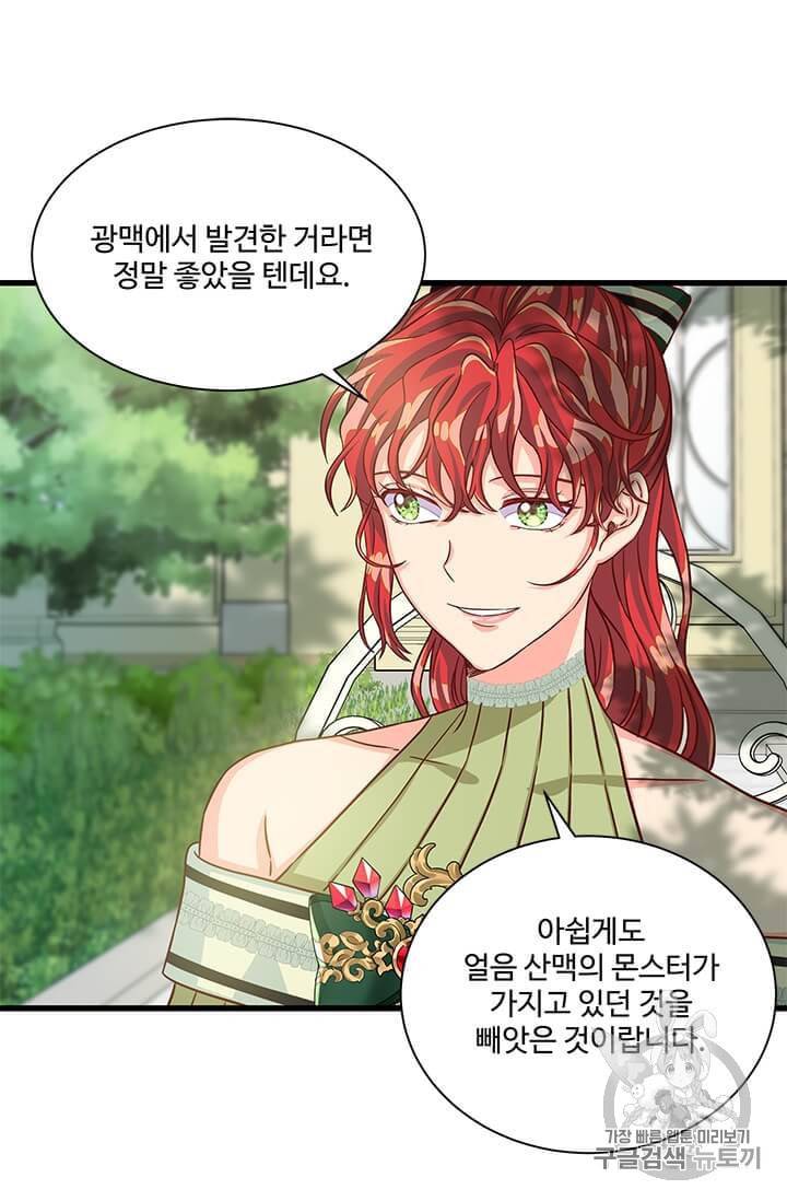 프리실라의 결혼 의뢰 49화 12