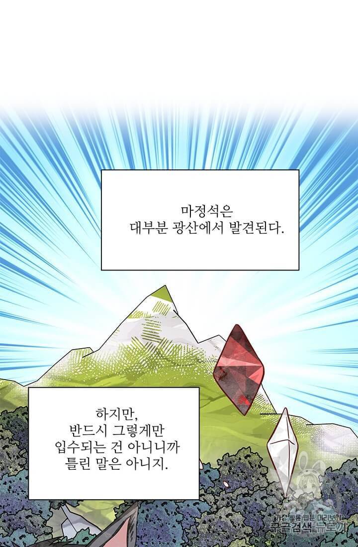 프리실라의 결혼 의뢰 49화 13