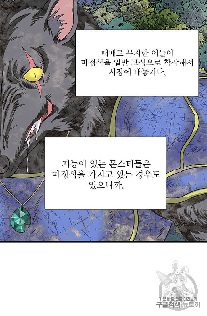 프리실라의 결혼 의뢰 49화 14