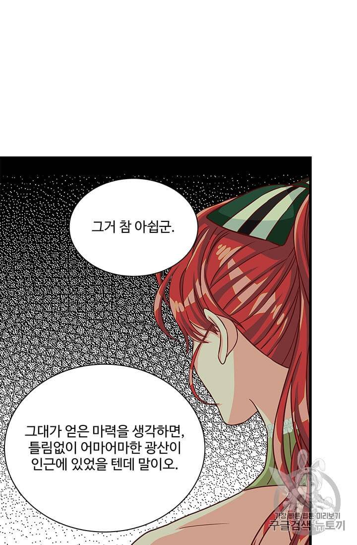 프리실라의 결혼 의뢰 49화 16