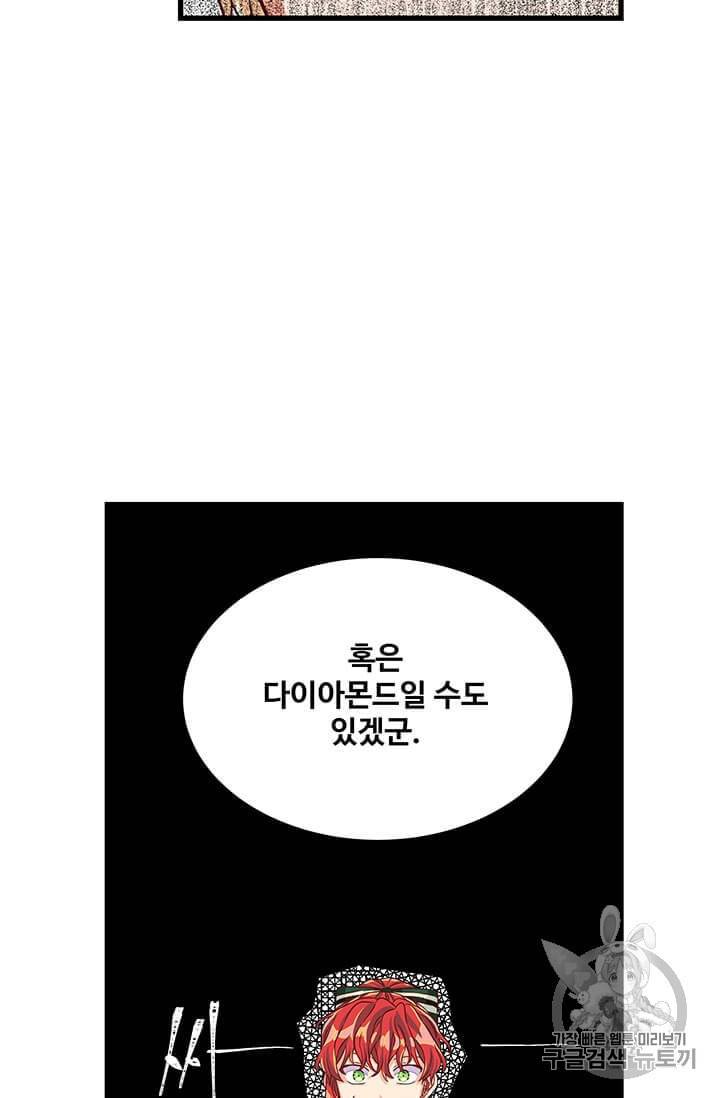 프리실라의 결혼 의뢰 49화 18