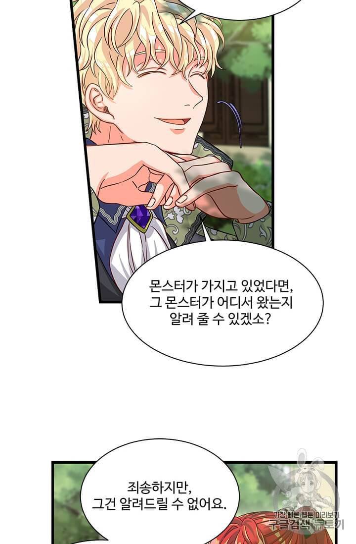 프리실라의 결혼 의뢰 49화 21