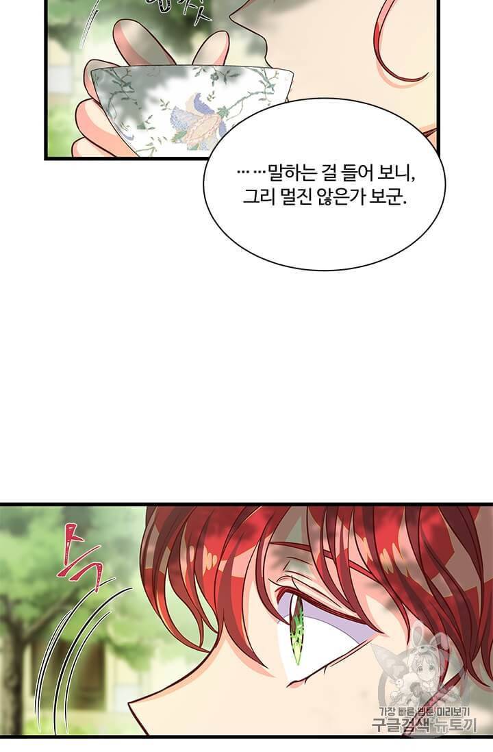 프리실라의 결혼 의뢰 49화 23