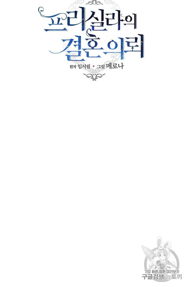 프리실라의 결혼 의뢰 49화 30