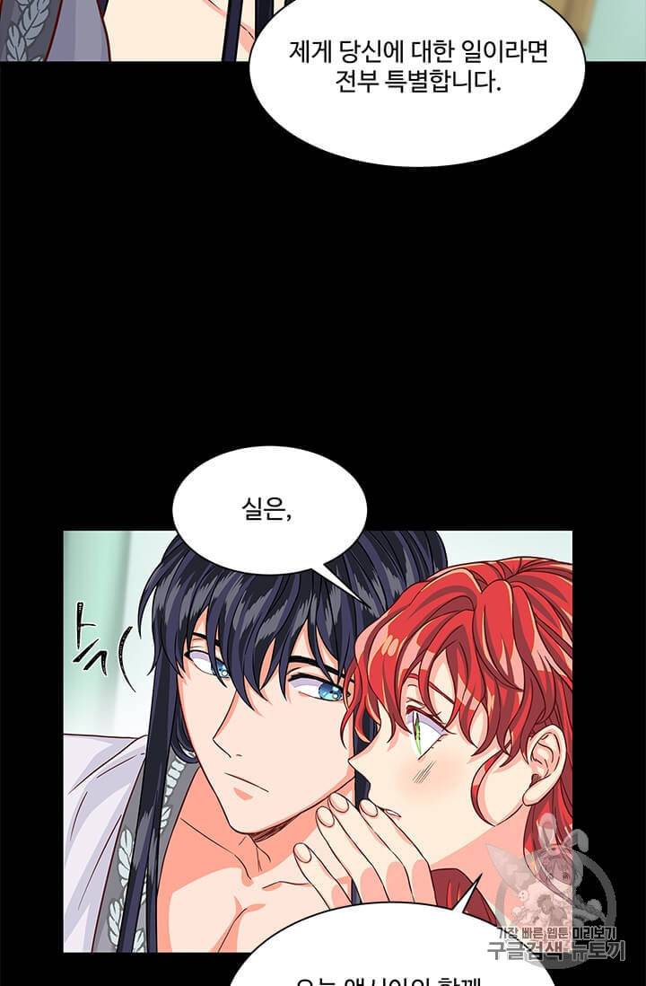 프리실라의 결혼 의뢰 49화 38
