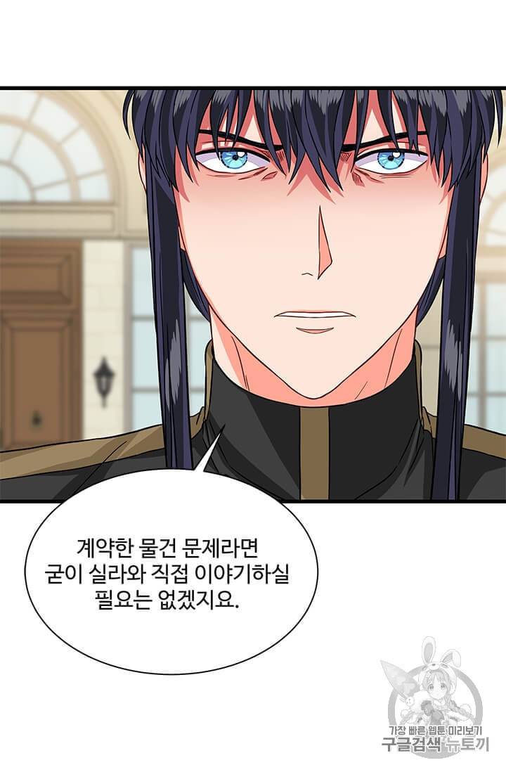 프리실라의 결혼 의뢰 49화 42