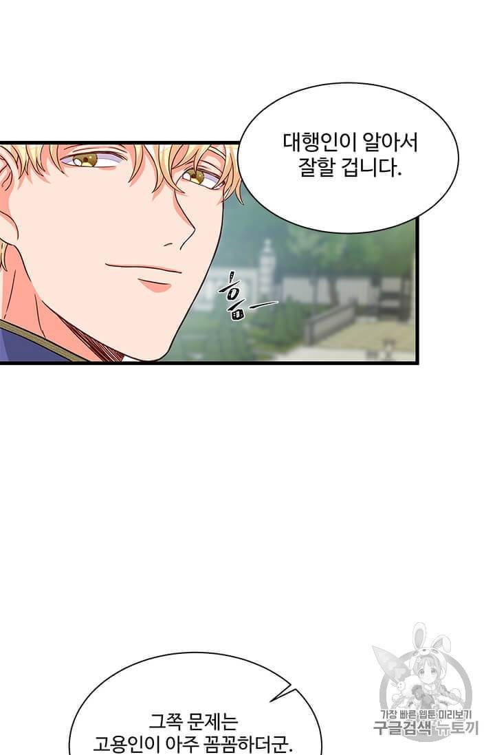 프리실라의 결혼 의뢰 49화 43