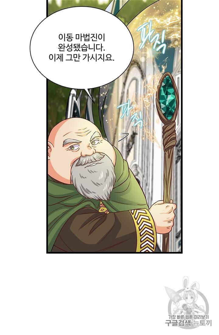 프리실라의 결혼 의뢰 49화 46