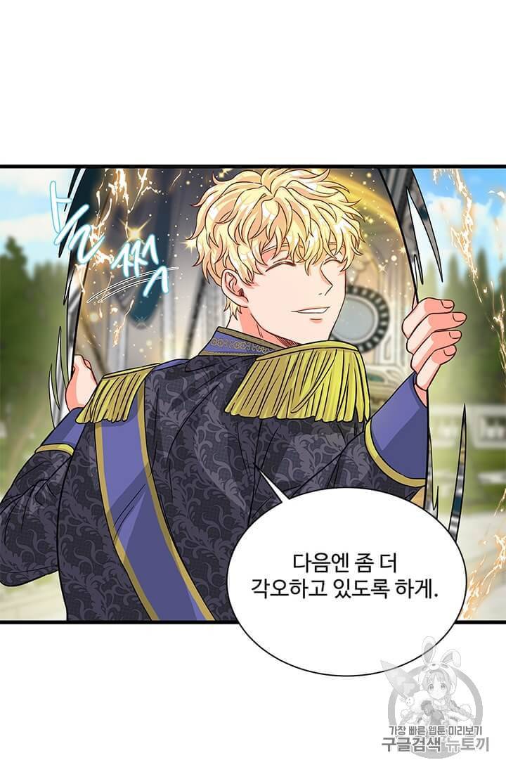 프리실라의 결혼 의뢰 49화 48