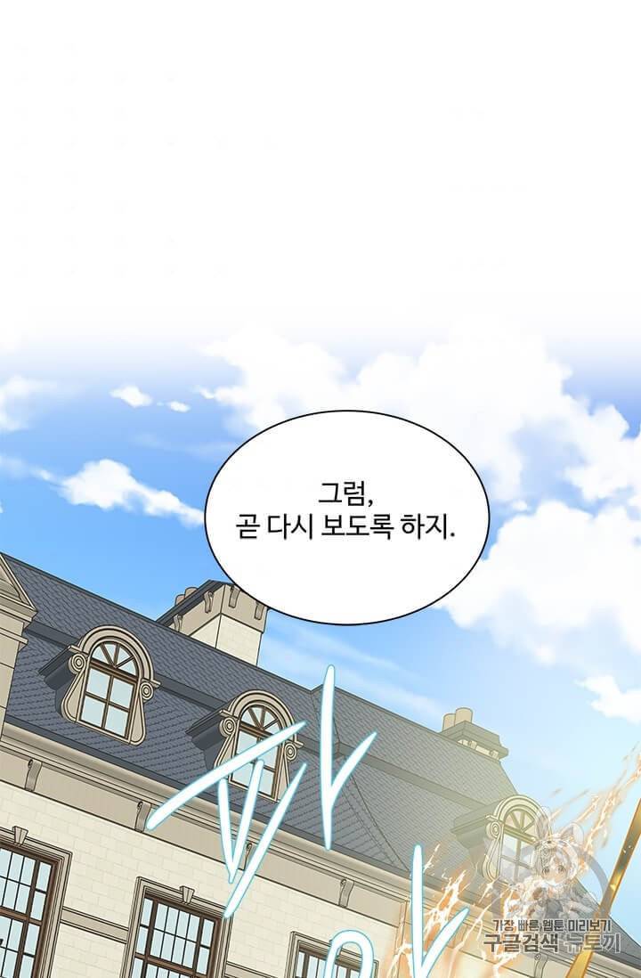 프리실라의 결혼 의뢰 49화 50