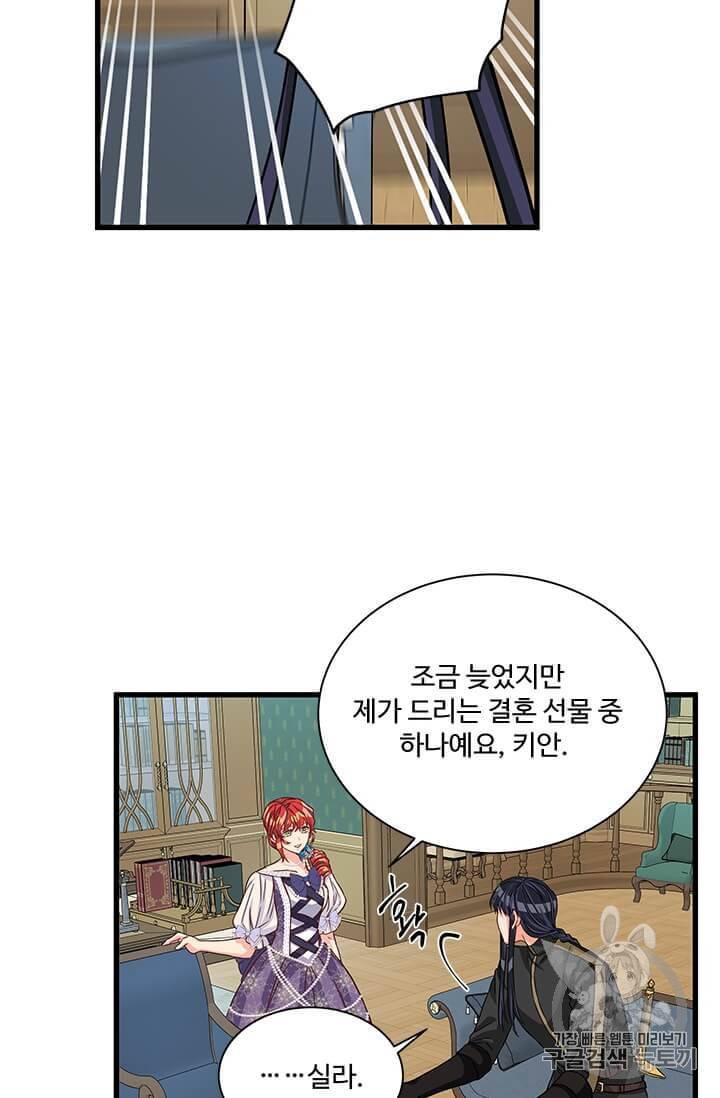 프리실라의 결혼 의뢰 49화 58