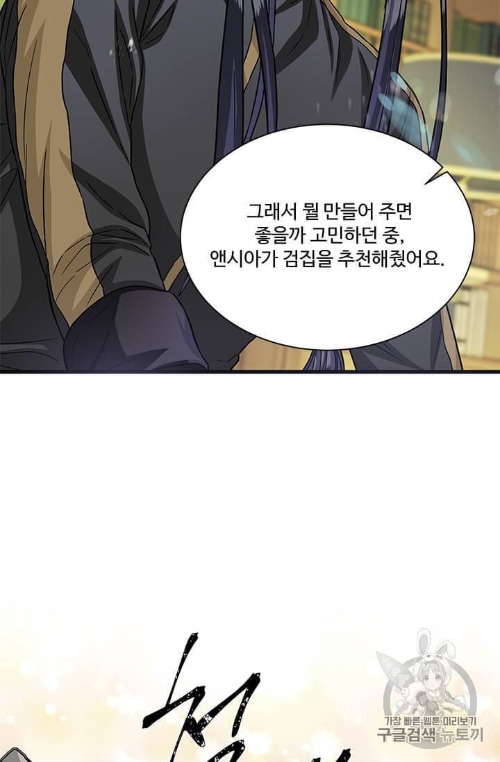 프리실라의 결혼 의뢰 49화 61