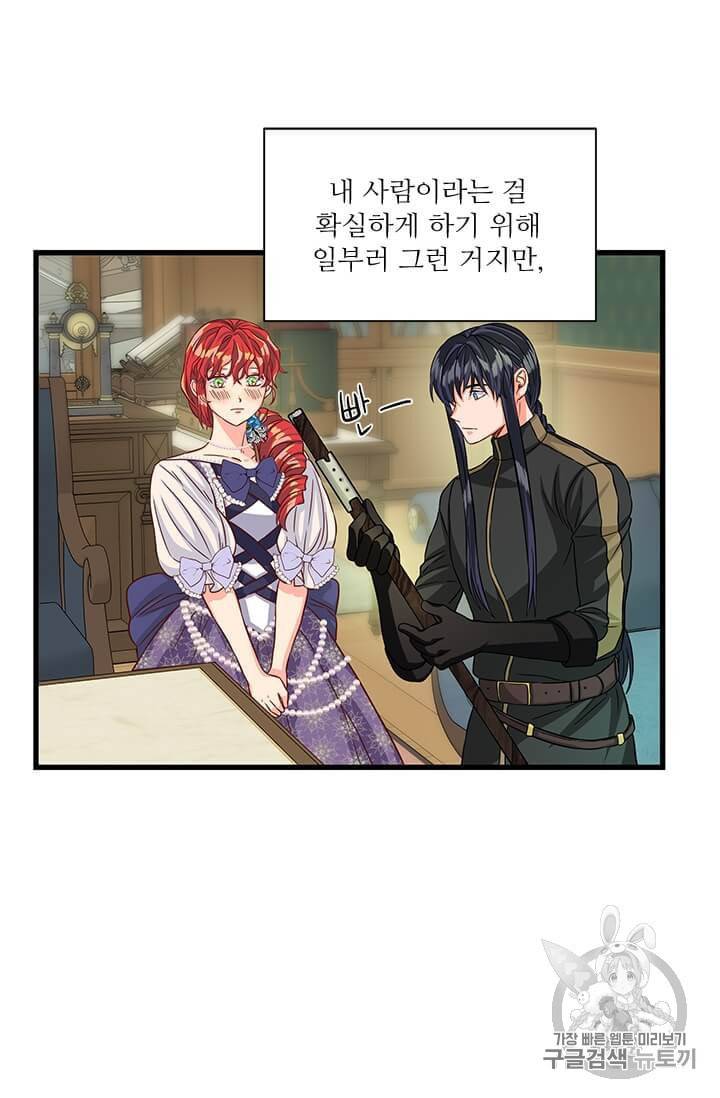 프리실라의 결혼 의뢰 49화 64