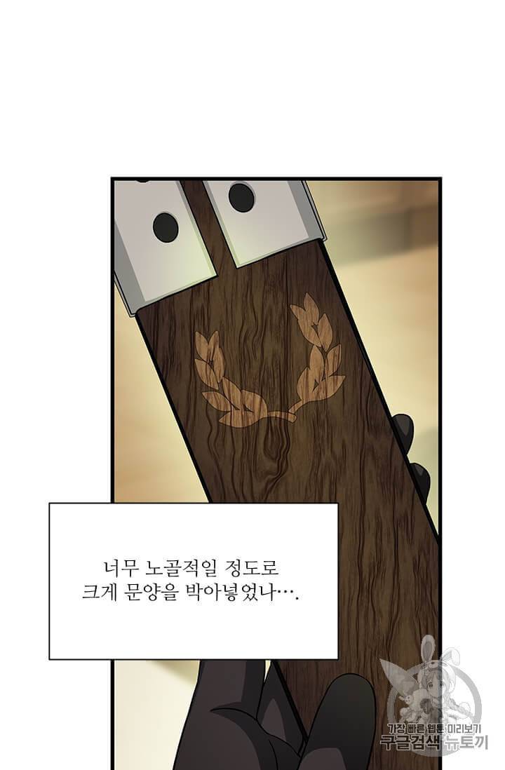 프리실라의 결혼 의뢰 49화 65
