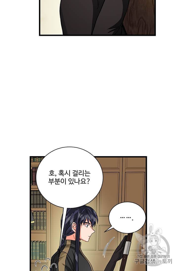 프리실라의 결혼 의뢰 49화 66