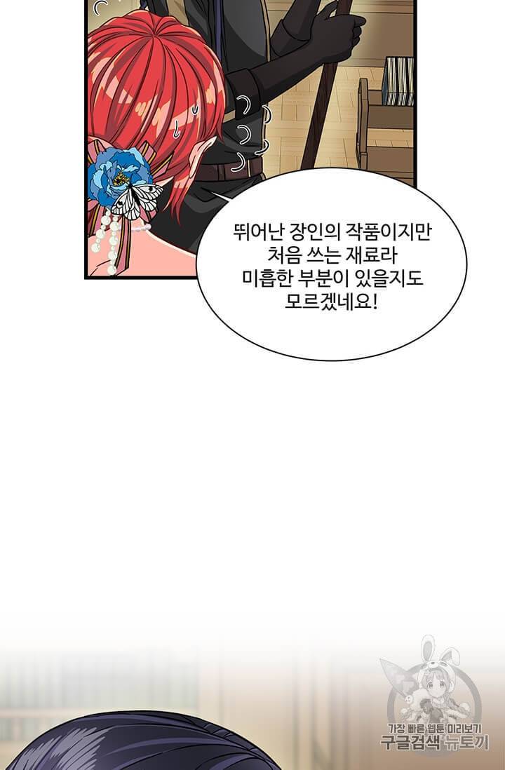프리실라의 결혼 의뢰 49화 67