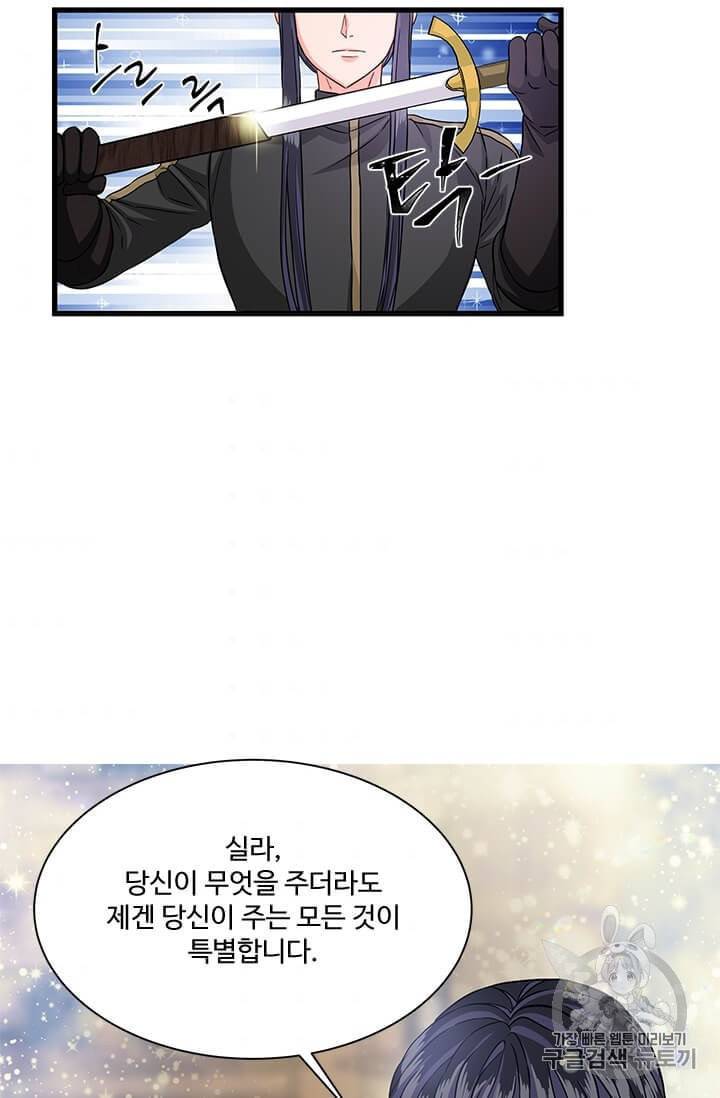 프리실라의 결혼 의뢰 49화 70