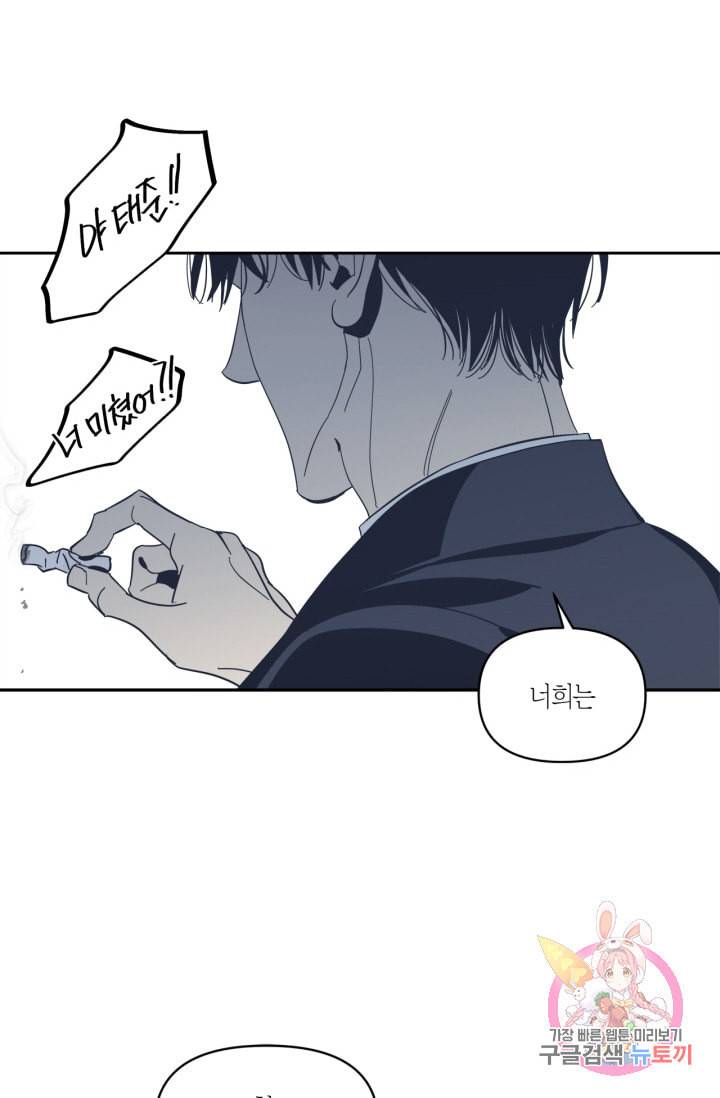 검은 거울 36화 8