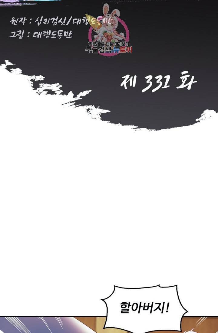 Retry: 다시 한번 최강 신선으로  331화 2