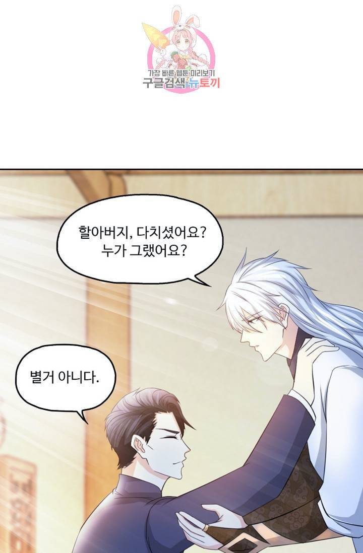 Retry: 다시 한번 최강 신선으로  331화 4