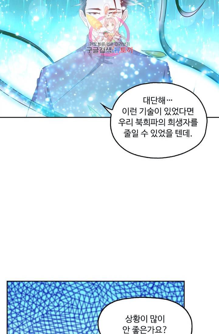 Retry: 다시 한번 최강 신선으로  331화 11