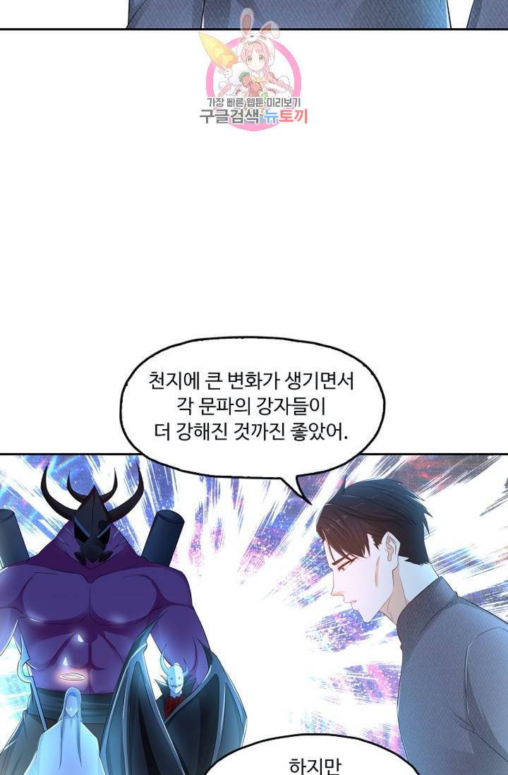 Retry: 다시 한번 최강 신선으로  331화 14