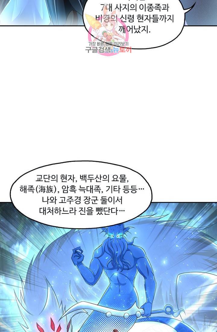 Retry: 다시 한번 최강 신선으로  331화 15
