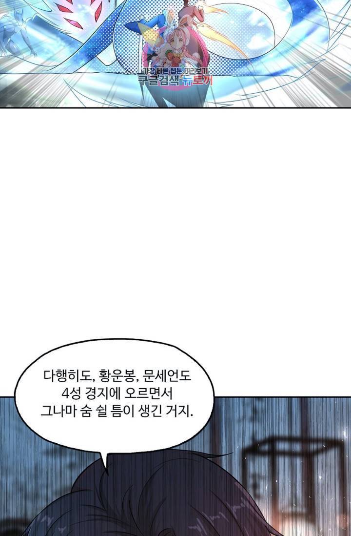 Retry: 다시 한번 최강 신선으로  331화 16