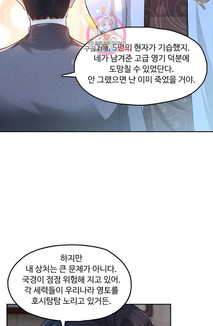 Retry: 다시 한번 최강 신선으로  331화 21