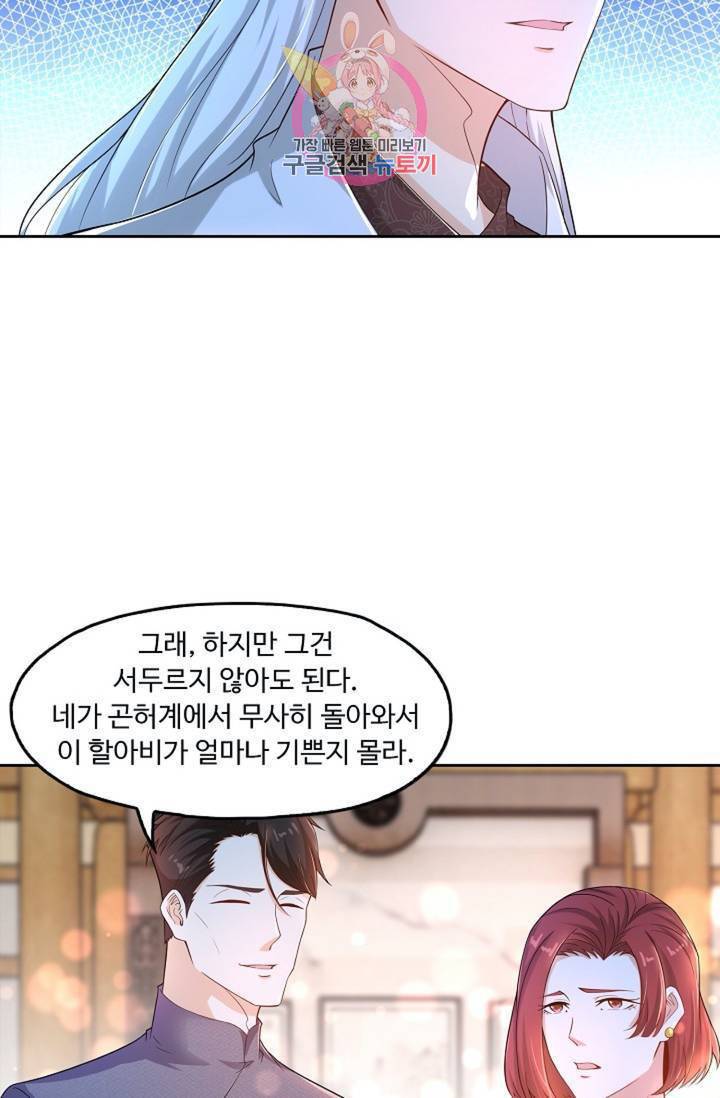 Retry: 다시 한번 최강 신선으로  331화 34