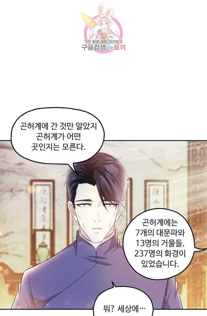Retry: 다시 한번 최강 신선으로  331화 39