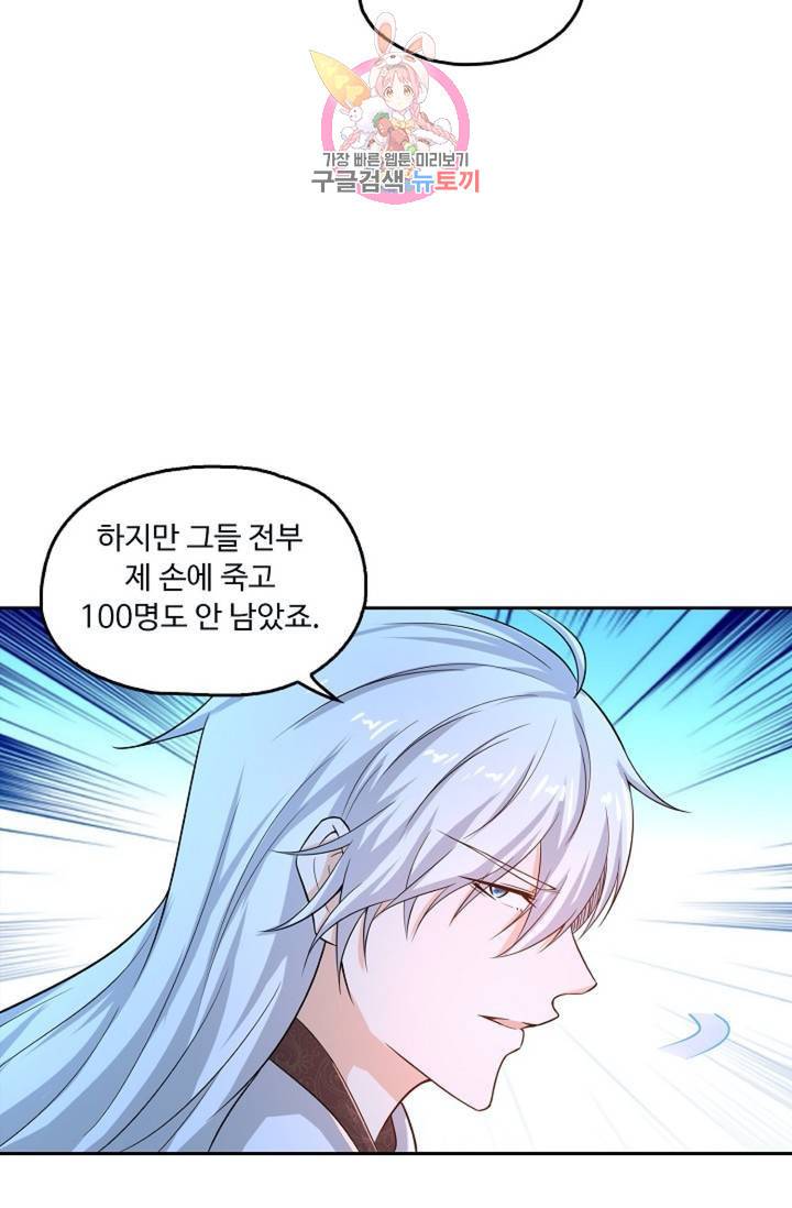 Retry: 다시 한번 최강 신선으로  331화 40