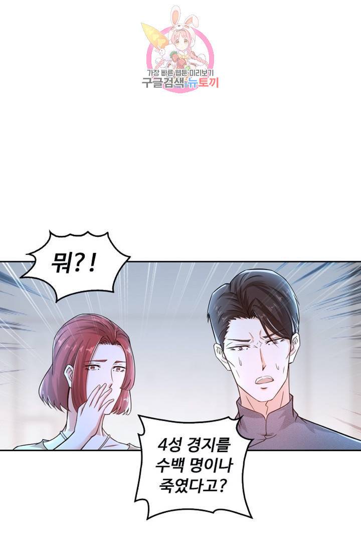 Retry: 다시 한번 최강 신선으로  331화 41