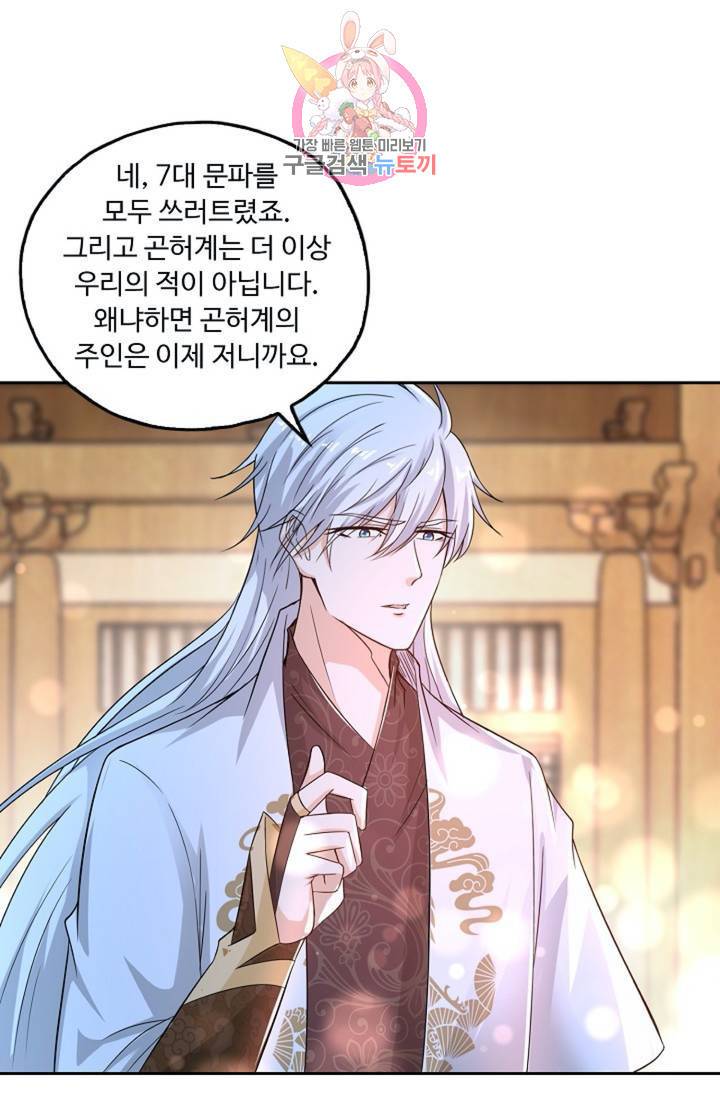 Retry: 다시 한번 최강 신선으로  331화 42