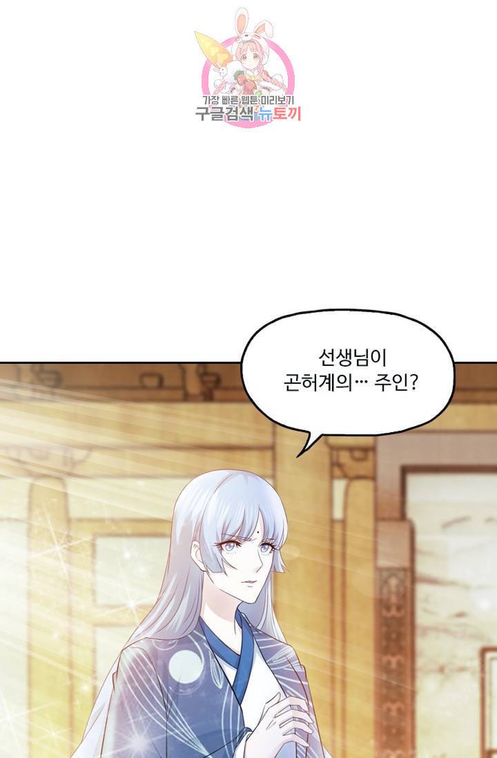 Retry: 다시 한번 최강 신선으로  331화 43