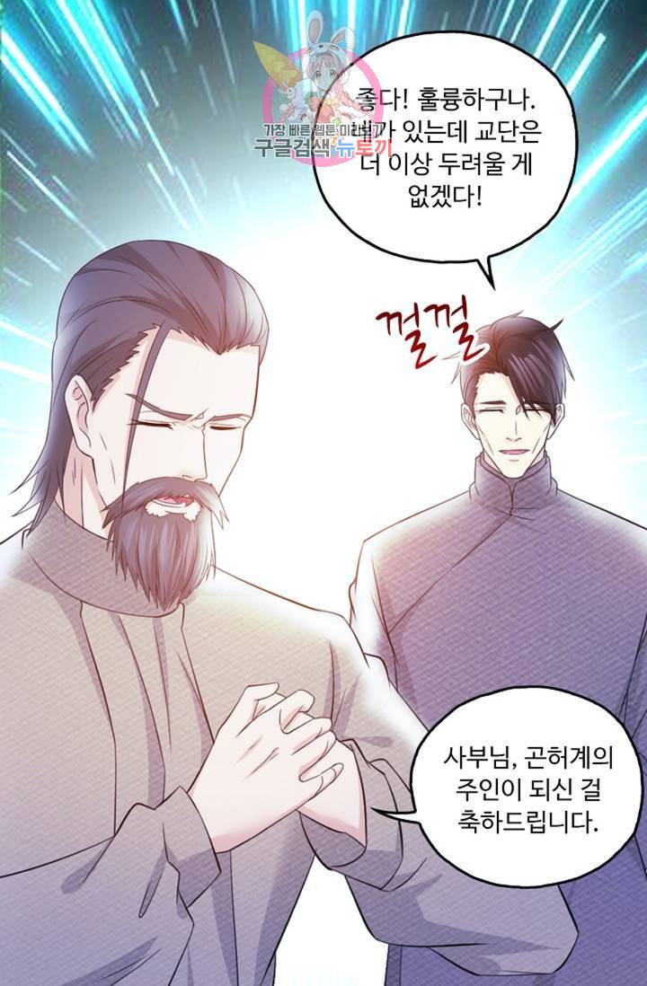 Retry: 다시 한번 최강 신선으로  331화 45